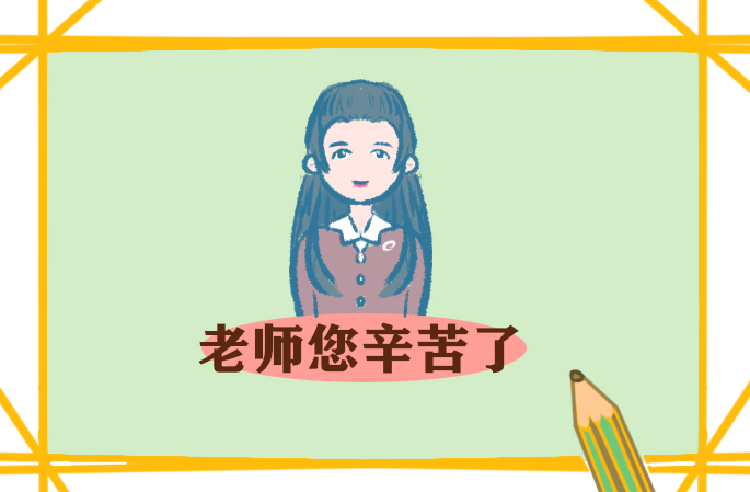 以教师节为主题的作文