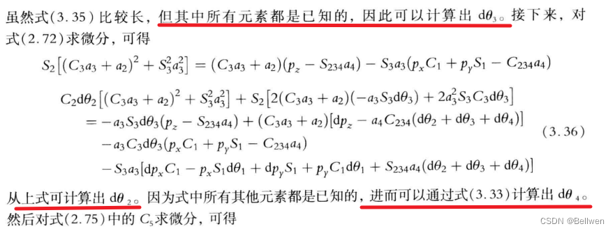 逆运动方程求解关节速度