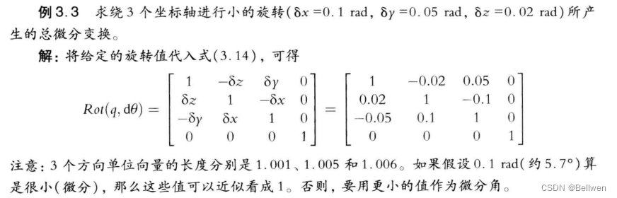 绕一般轴q的微分旋转例题