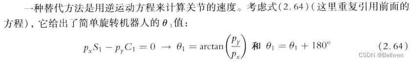 逆运动方程求解关节速度