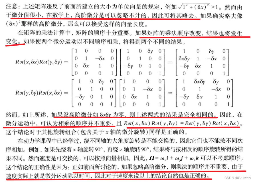 绕参考轴的微分旋转