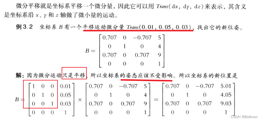 微分平移