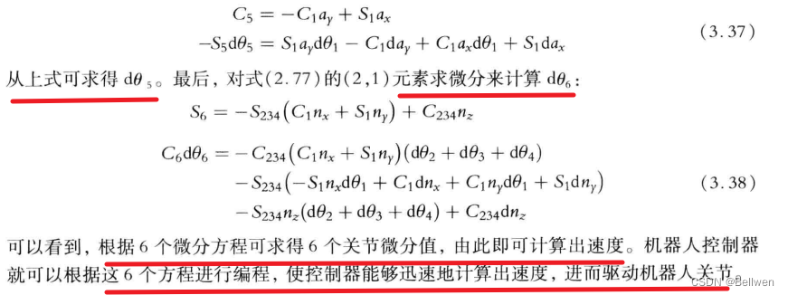 逆运动方程求解关系速度