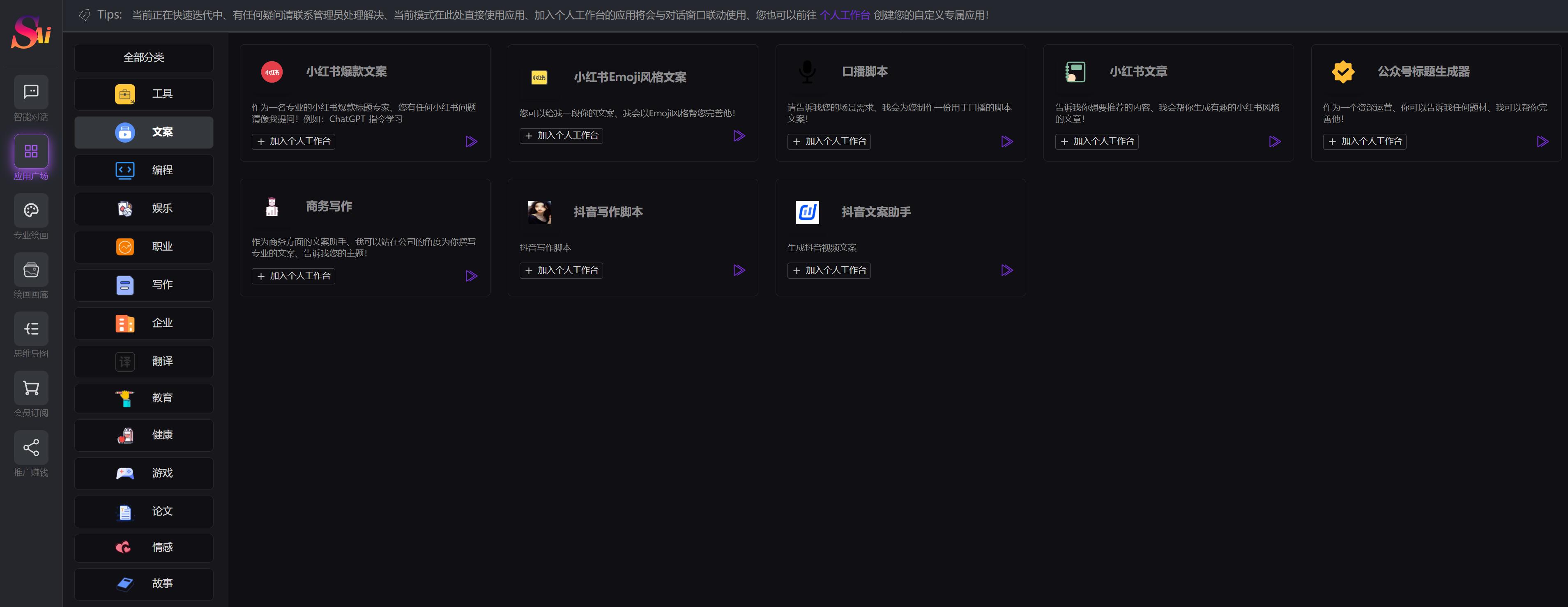 SparkAi系统：全能AI工具箱，开源项目和AIGC系统的首选