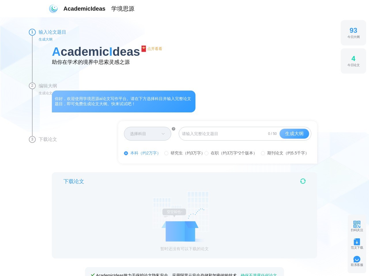 AcademicIdeas学境思源