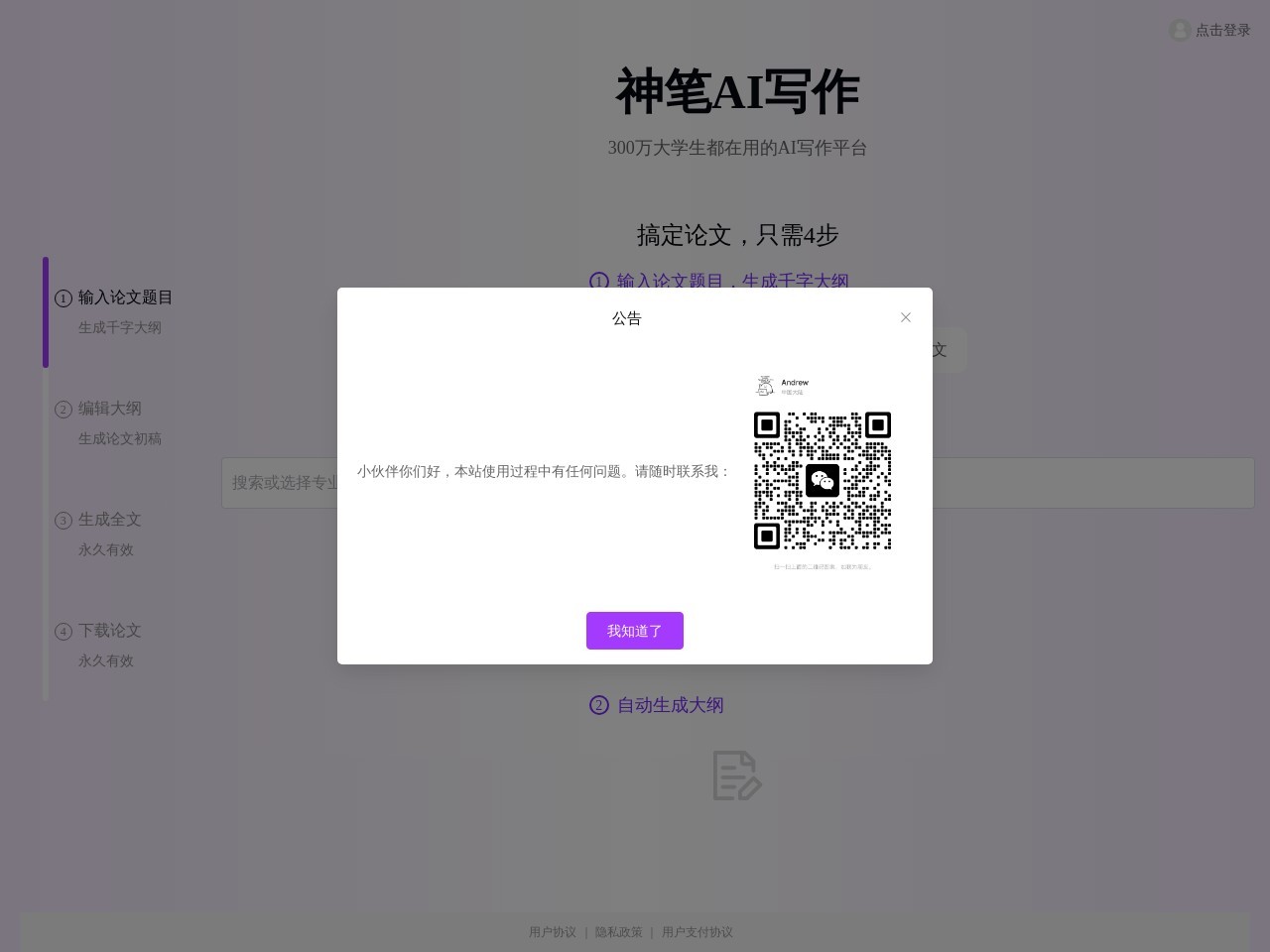 神笔AI写作【论文写作版】