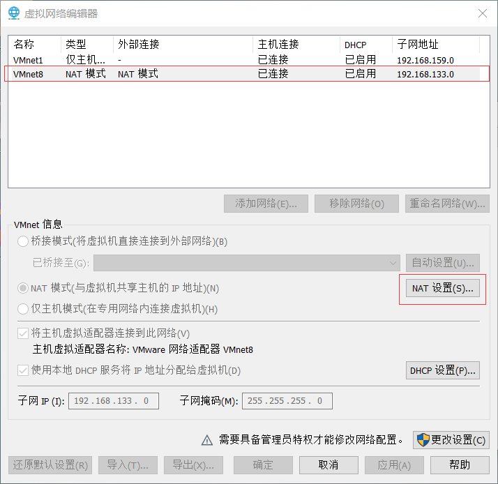 虚拟网络编辑器