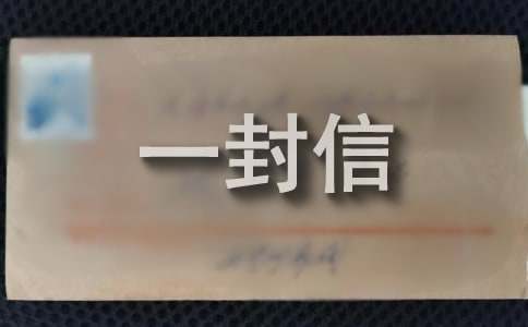 给爱人的一封信（通用22篇）