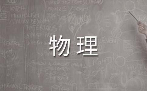 新课标物理2022培训心得（精选15篇）