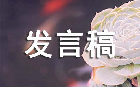 家委会主任发言稿（精选15篇）