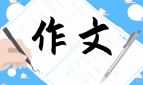 小学生写人作文400字