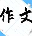 小学生写人作文400字（精选12篇）