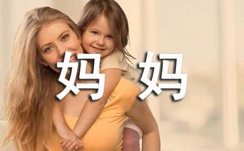 给妈妈的一封信15篇[实用]